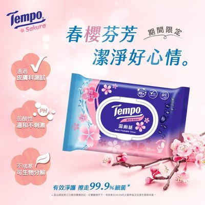 家庭 Tempo 濕式衛生紙-櫻花香味 (35抽×3包)/袋 *5組 002