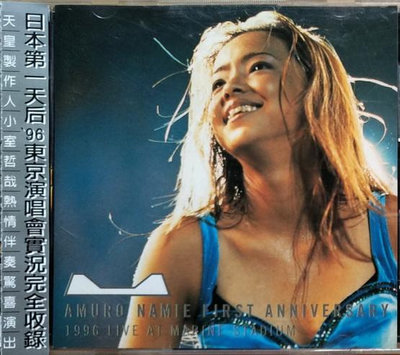 《絕版專賣》安室奈美惠 / 1996 年東京演唱會全紀錄 (VCD.側標完整)