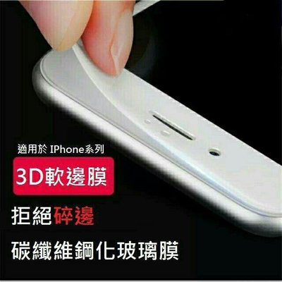 【現貨】i8/7/6碳纖維軟邊全覆蓋3D曲面 滿版鋼化玻璃保護貼 iPhone8 i7 i6 6s Plus 玫瑰金