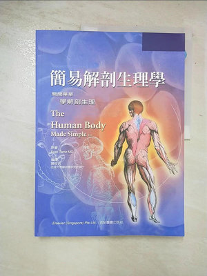 【書寶二手書T1／大學理工醫_DMX】簡易解剖生理學 : 簡簡單單學解剖生理