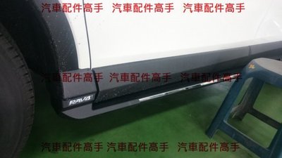 TOYOTA RAV4 4.5代 2016-2017 RAV4 原廠專用側踏板 升級版 尊貴款