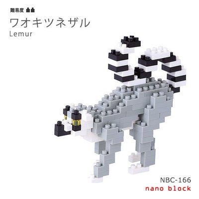 KAWADA 河田 nanoblock 迷你積木 Ring-tailed lemur 環尾狐猴 NBC-166