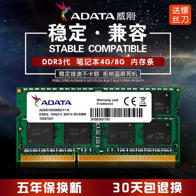 ADATA/威剛DDR3L 1600 8G 筆記本內存條 4G低電壓 兼容DDR3 1333