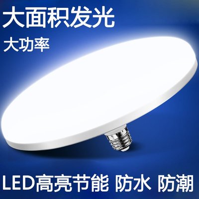 LED燈泡超亮節能白光飛碟燈E27螺口黃光吸頂燈工廠車間照明家用電