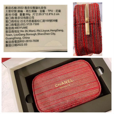 現貨 全新Chanel香奈兒 限量2022聖誕紅色化妝包