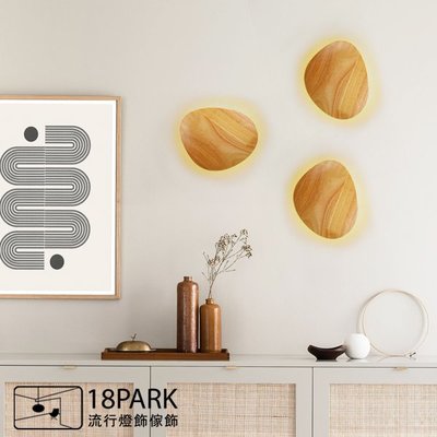 【18park】簡約設計 Faint Wood Light [ 微木光壁燈-蛋型-19CM ]
