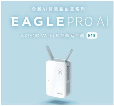 友訊 D-Link E15 AX1500 Wi-Fi 6 gigabit雙頻無線訊號延伸器 可與R15 M15合組