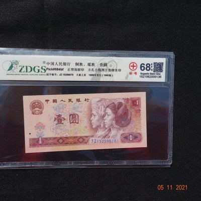 (金)中國1980年四版一元壹圓801 JZ補號冠+順子號678+天藍之星ZDGS EPQ68高分評級鈔