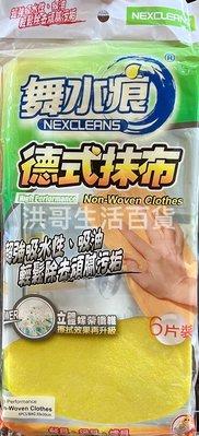 台灣製 舞水痕 德式抹布 6入 RT-K0007 吸水吸油 纖維抹布 廚房抹布 清潔布 擦拭布 廚房清潔布