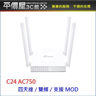 《平價屋3C 》全新 TP-Link Archer C24 AC750 雙頻 IP分享器 無線寬頻分享器 路由器