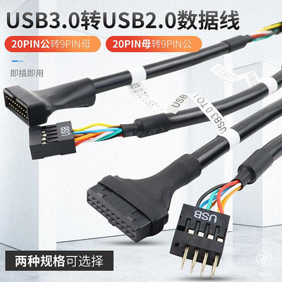 USB2.0轉USB3.0數據線9PIN轉20PIN公插針排母線USB3.0轉2.0轉接線