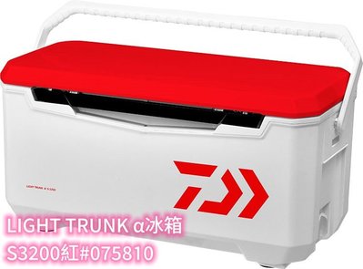 《三富釣具》DAIWA LIGHT TRUNK α冰箱 S3200 紅/藍 商品編號075810/075827