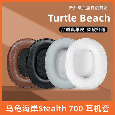 適用Turtle Beach烏龜海岸Stealth 700耳罩500P 450耳機套海綿套