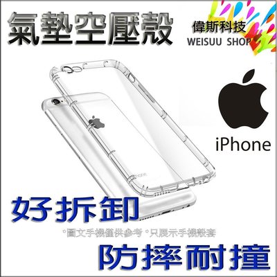 ☆偉斯科技☆iPhone7手機殼iPhone7 Plus 買空壓殼贈送**玻璃貼** 透明殼 氣墊殼 軟殼 保護殼