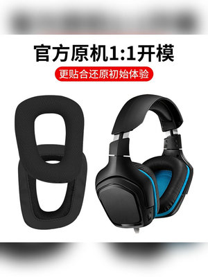 羅技G930 G430耳罩 G35 F450 G231 G431耳機套配件海綿套頭梁墊G331耳機罩