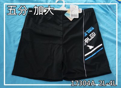 kini-沙麗台灣製17304A-大男[五分]特多龍泳褲-加大款/大尺寸-黑底潮流藍黑-特價300元[2L-4L]
