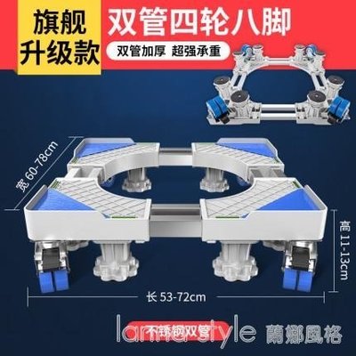 現貨熱銷-海爾洗衣機底座移動萬向輪波輪全自動通用防震固定腳架置物架架子