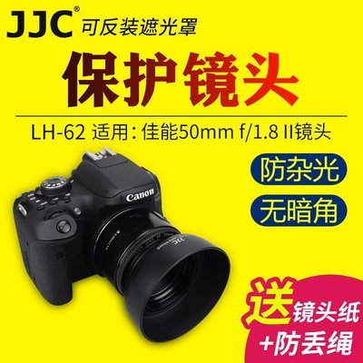 100原廠％Canon佳能ES-62遮光罩50mm 1.8 II小痰盂二代兩段式相機鏡頭配件52m