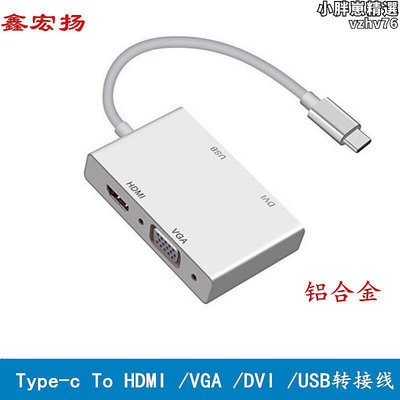 USB typeC TO HDMI VGA DVI轉接線TYPEC轉HDMI VGA DVI轉換器4K