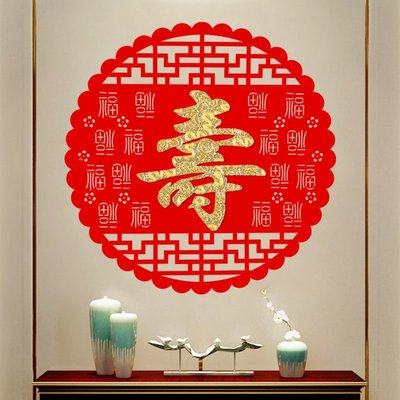 台灣-2022祝壽裝飾貼紙長輩大壽生日壽字大碼老人壽宴酒店布置貼畫絨布