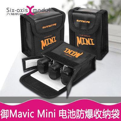 極致優品 DJI大疆御Mavic Mini2SE電池防爆袋便攜收納袋防輻射包收納包配件