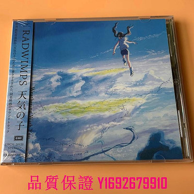 家菖CD 新海誠 天気の子 天氣之子 原聲音樂集OST RADWIMPS 日版CD