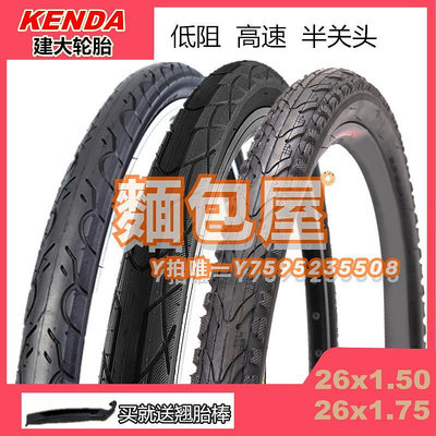 車胎KENDA建大26寸27.5自行車輪胎26/27.5x1.5/1.75低阻防刺內外胎