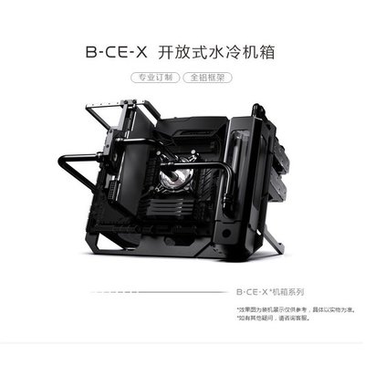 Bykski B-CE-X 開放式水冷機箱 全鋁機箱架 diy展示 立臥兩用-玖貳柒柒