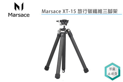 《視冠》馬小路 Marsace XT-15 旅行 碳纖維三腳架 公司貨 XT15