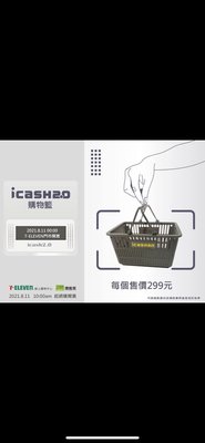 7-11 購物籃 icash2.0 造型 悠遊卡