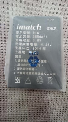 imatch i916 MTO D1 M28+ 原廠電池