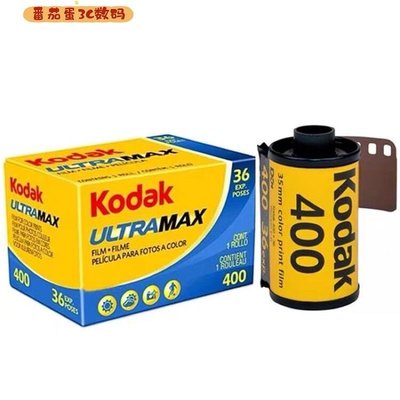 熱銷 KODAK 柯達 UltraMax 400 彩色負片(35 毫米膠卷,36 次曝光~特價~特賣