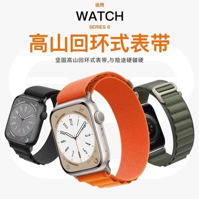 森尼3C-蘋果ultra智能手錶錶帶apple watch8/7/6/5/4/3/se高山尼龍編織腕帶-品質保證