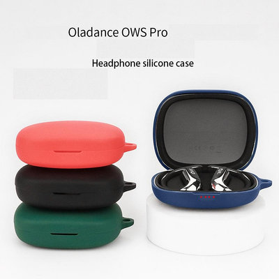Oladance OWS Pro 矽膠保護套 保護套 防摔 矽膠