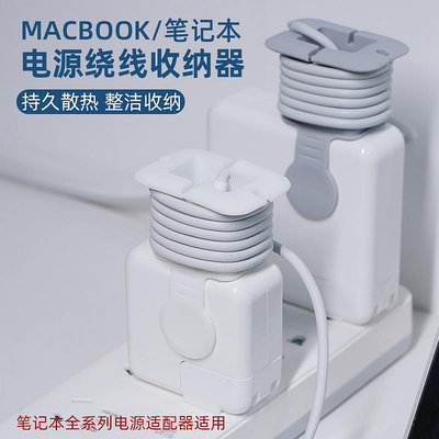 熱賣*適用蘋果MacbookPro充電器保護套mac筆記本電腦電源殼14寸air13配件M2頭2023插頭2022數據線67收納包35瓦30W好鄰居精品店