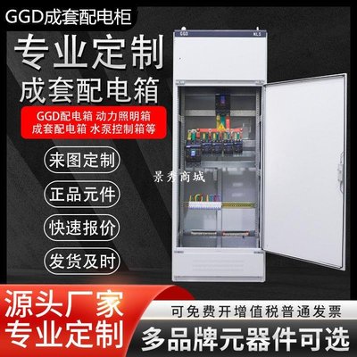 定制低壓成套配電柜GGD柜XL-21動力柜開關計量柜控制電容補償柜【景秀商城】