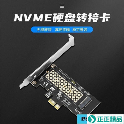 PCIEx1轉NVME擴展卡小插槽轉M2 NVME轉接卡PCIE M.2固態硬盤MKEY~正正精品