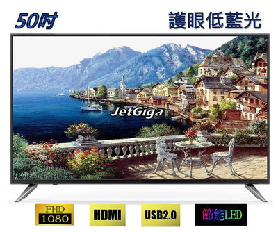 【液晶倉庫】全新50吋LED TV液晶電視~使用奇美(群創) A+面板~送HDMI線~免運特價$6500元