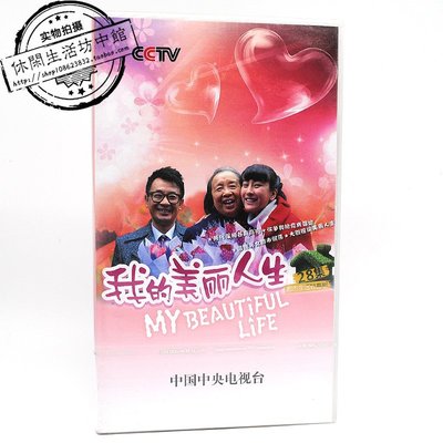 正版全新DVD電視連續劇 我的美麗人生 馬蘇 李明啟