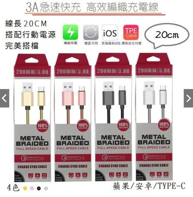 【快速出貨】iPhone Lightning 8pin 短充電線 傳輸線 20cm USB手機線 連接線 數據線