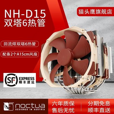 新店促銷[直送] 貓頭鷹NH-D15  D15S D15黑色版雙塔6熱管多平臺散熱器促銷活動
