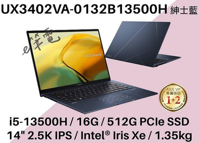 《e筆電》UX3402VA-0132B13500H 紳士藍 2.5K IPS UX3402VA UX3402 ASUS