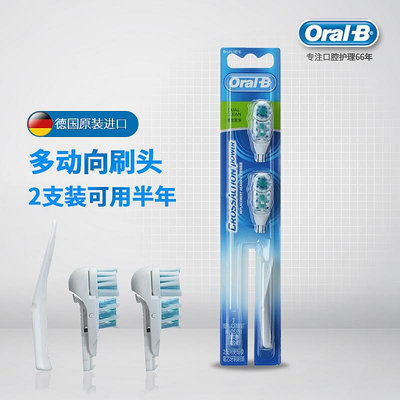 牙刷頭 OralB/歐樂B刷頭多動向刷頭軟毛電動牙刷頭德國原產【主推款】