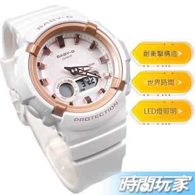 Baby-G BGA-280BA-7A 雙顯錶 休閒金屬元素 運動計時女錶 防水手錶 CASIO卡西歐 白色【時間玩家】