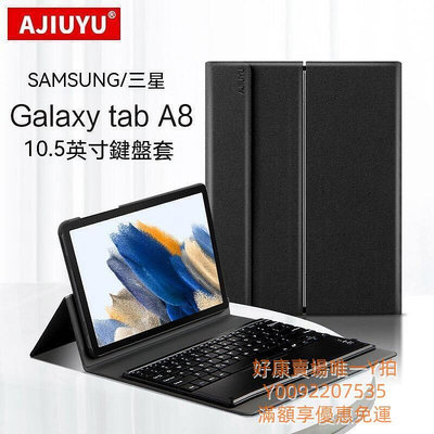 三星平板保護套 三星平板保護殼 三星平板皮套 iuyu tab a8鍵盤保護套10.5英寸平板galaxy ta
