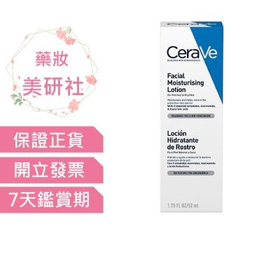 適樂膚 全效超級修護乳52ml效期2026/06  CeraVe 《藥妝美研社》
