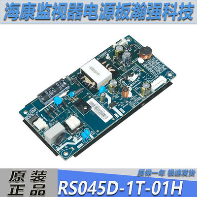 RS045D-1T01H海康監視器電源板D5022FC-A電源板瀚強科技 非替代