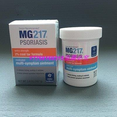 美國MG217 溫和 修 護 膏113.4g含2%   107g【居居彩妝】