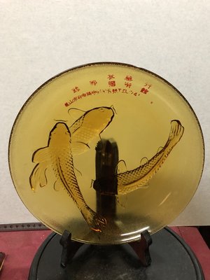 『華山堂』早期收藏 古玩 老玻璃 氣泡玻璃盤 褐色玻璃魚盤 鯉魚盤 水果盤 古早味 附架