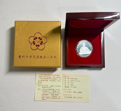 【自由魚A406】中華民國建國100年紀念銀幣 999銀 1盎司 外盒有污 如圖